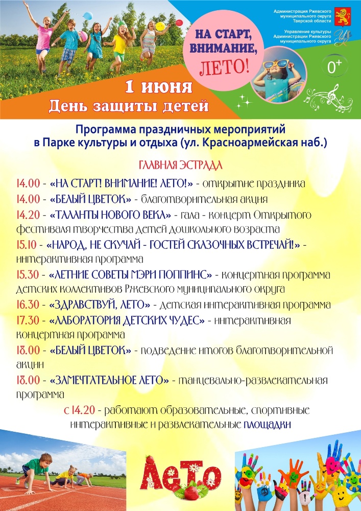 Программа праздничных мероприятий в Парке культуры и отдыха