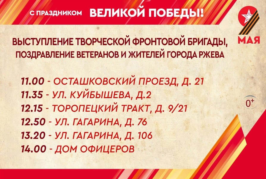 Приглашаем вас принять участие в памятных и торжественных мероприятиях, посвященных 79-ой годовщине Победы в Великой Отечественной войне