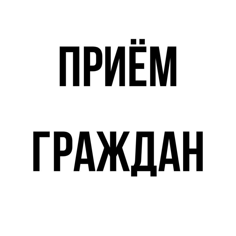 Уважаемые жители Ржевского муниципального округа!