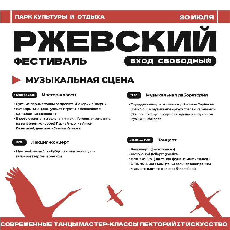 Ничего не планируйте на эту субботу, ведь мы ждём вас в Парке культуры и отдыха, где 20 июля пройдёт фестиваль "Ржевский".