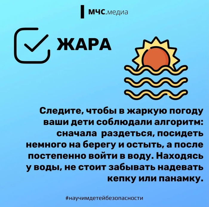 Безопасность на воде