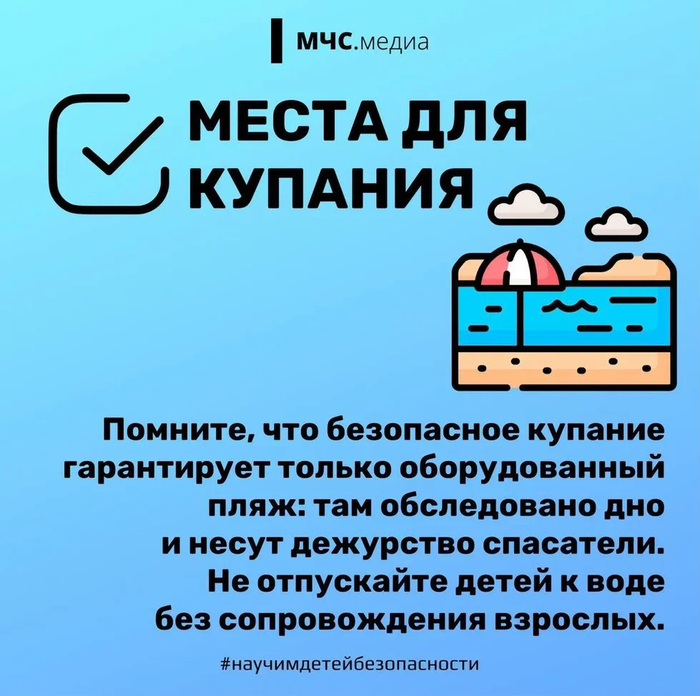 Безопасность на воде