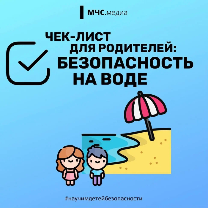 Безопасность на воде